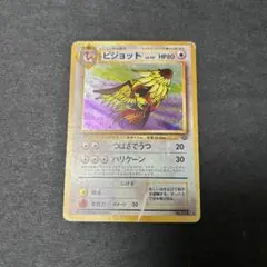 ピジョット　旧裏　ハリケーン　40