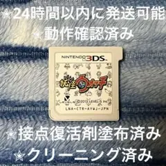 完動品 美品 ⋆✦ 妖怪ウォッチ 初代 3DS カセット