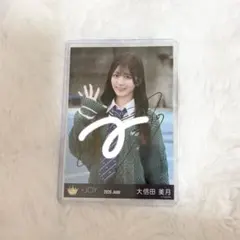 2026年最新】大信田美月 直筆の人気アイテム - メルカリ