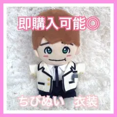 【即購入可◎】なにわ男子 ネバロマ 風 ちびぬい 衣装