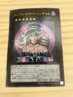 遊戯王 マジマジマジシャンギャル WJMD-JP018 ウルトラ
