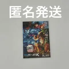 鬼滅の刃　無限城　映画　特典　4DX ステッカー