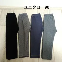 ユニクロ 90サイズ レギンス 4点セット
