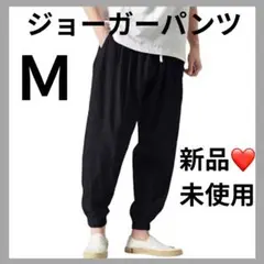 新品未使用】 ジョガーパンツ サルエルパンツ ワイドパンツ Ｍ　ゆったり