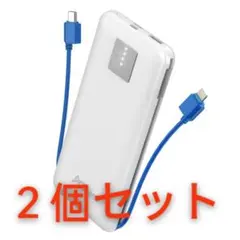２個セット　★期間限定★ モバイルバッテリー PD20W
