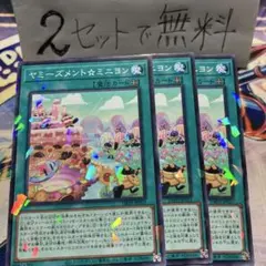 ヤミーズメント⭐︎ミニヨン