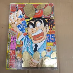 週刊少年ジャンプ 2011年51号 こち亀 35周年 ハンターハンター - メルカリ