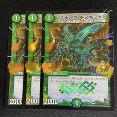 スナイプモスキート プロモ 3枚