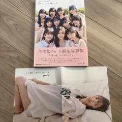 乃木坂46 5期生写真集 あの頃、乃木坂にいた