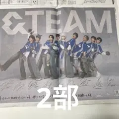 1月3日 ＆TEAM 全面広告 朝日新聞2部