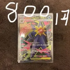 【⭐︎】メガスターミーex SR 095/080