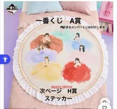 FRUITSZIPPER 一番くじ A賞 サークルタオル - メルカリ