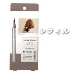 廃盤品 ラブライナー リキッドアイライナーR4 / モカグレージュ レフィルのサムネイル