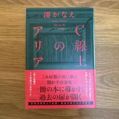 C線上のアリア