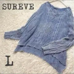 【SUREVE】インディゴ染め／オフショルダーVネックニットセーター／春秋／L