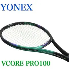 【極美品】YONEX VCORE PRO 100 硬式 テニスラケット ブイコア YONEX｜ブイコアプロ100 2022｜インプレ 評価 レビュー | RACKET