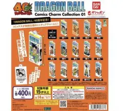 コンプ　ドラゴンボール　コミックスチャームコレクション　全14種セット