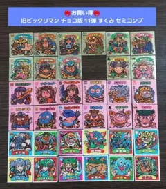 S439【イタミ品】旧ビックリマン チョコ版 11弾 すくみ セミコンプ
