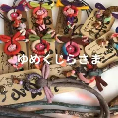 （69）ゆめくじらさま専用 百人一首木札チャーム10個