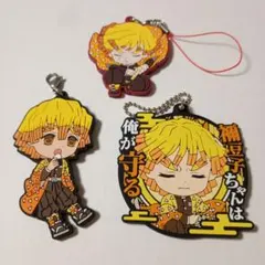 【中古、傷多数あり】我妻善逸　鬼滅の刃　ラバーキーホルダー　3点まとめ売り