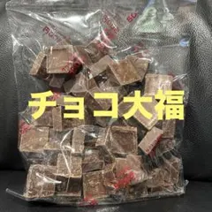 チロルチョコ チョコ大福 1袋 工場直売 アウトレット