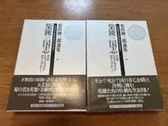 柴錬三国志　豪華箱入り　愛蔵版　柴田錬三郎選集　2冊セット