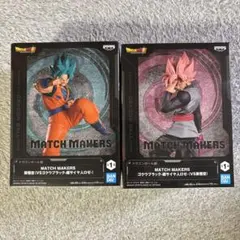 ドラゴンボール超 MATCH MAKERS 孫悟空 ゴクウブラック 2種セット