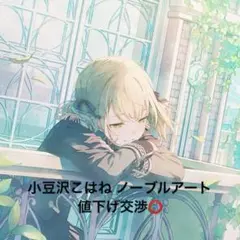 プロセカ 小豆沢こはね ノーブルアート