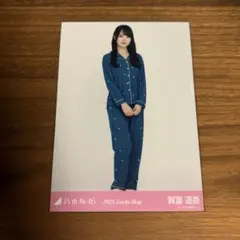 2026年最新】賀喜遥香 生写真の人気アイテム - メルカリ