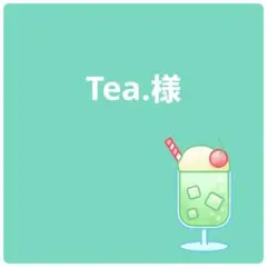 Tea.様専用ページ