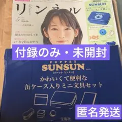 パ*ダ様 リンネル 5月号 付録 パペットスンスン 文具セット