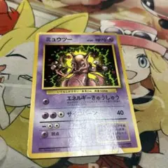 【旧裏】ミュウツー トレーディングカード HP70 LV.60