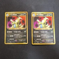 ト*ン様 バンギラス ★ 拡張パック第2弾 遺跡をこえて2枚セット