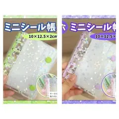 【グリーン】 5穴 バインダー シール帳 リフィル キラキラ 星柄 平成 推し活