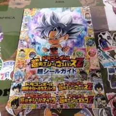 ドラゴンボール　 超戦士シールウエハースZ　 超シールガイド