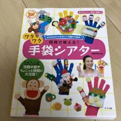 保育で使える!ワクワク手袋シアター