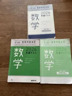 2026 共通テスト 数学 教材 3冊セット
