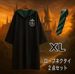 ハリーポッター風　スリザリン　ローブ　ネクタイ　USJ コスプレ　なりきり　仮装