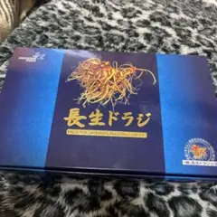 2026年最新】長生ドラジの人気アイテム - メルカリ