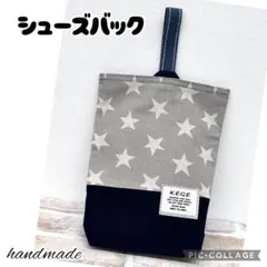 シューズバッグ 入園 入学≪スター&ネイビー≫