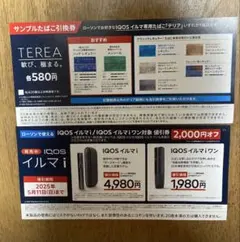 サンプルたばこ引換券　割引券