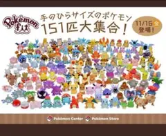 ポケモン　fit　151　コンプリート