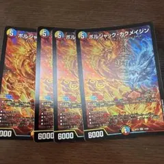 即発送　ボルシャックカクメイジン