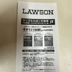 LAWSON タバコサンプル引換券