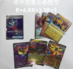 8枚まとめ売り　ポケカ