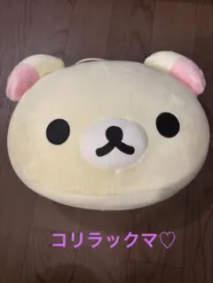 リラックマ コリラックマ キャラクターグッズ 可愛い