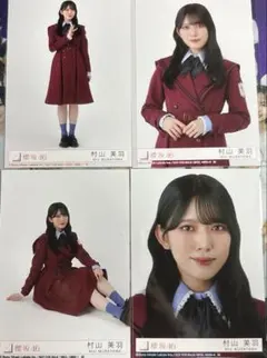 村山美羽 櫻坂46 16th封入生写真