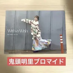 2025年最新】鬼頭_明里の人気アイテム - メルカリ