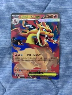 メガリザードンYex MEGA スタートデッキ100 バトルコレクション 08
