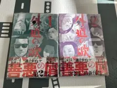 半獣　全巻　セット 　希少　　　　　渡邊ダイスケ 2025年最新】渡邊ダイスケの人気アイテム - メルカリ